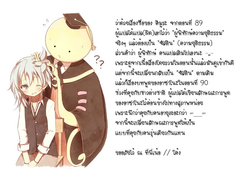 อ่าน Assassination Classroom