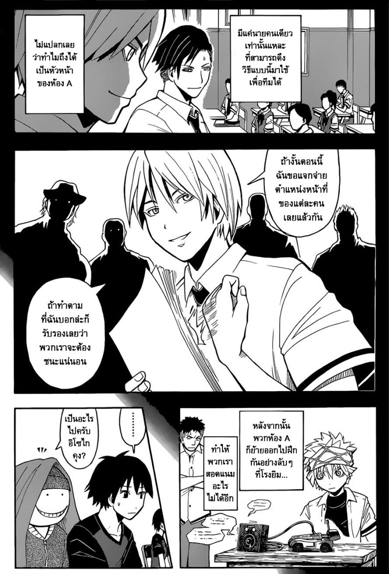 อ่าน Assassination Classroom