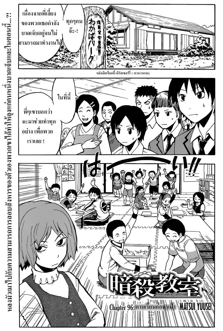 อ่าน Assassination Classroom