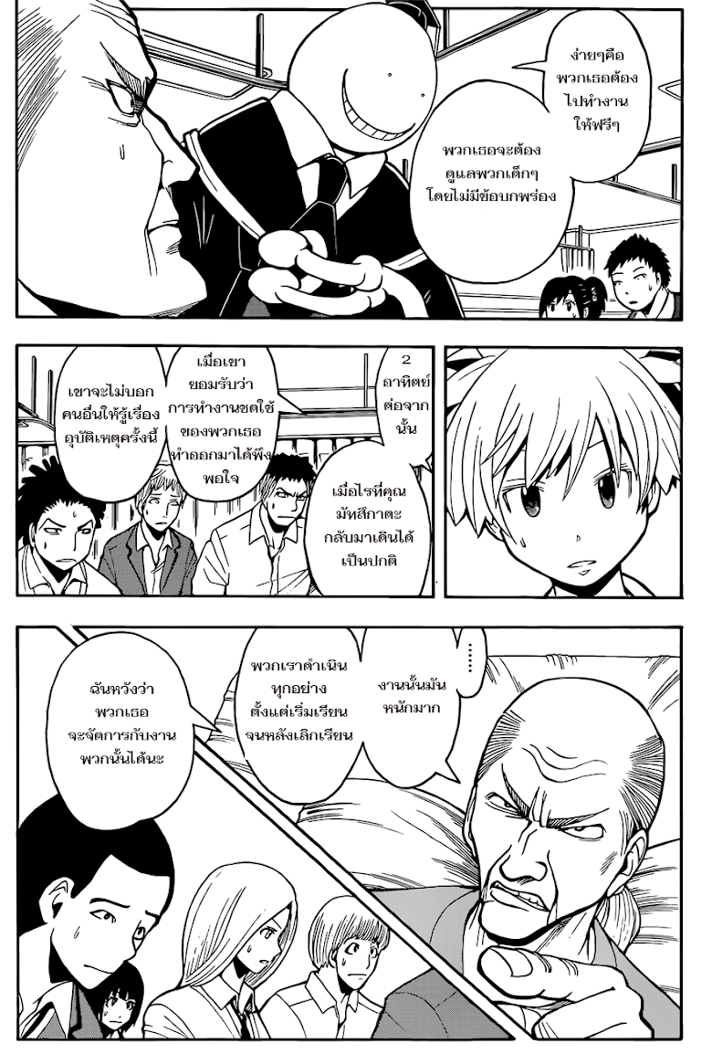 อ่าน Assassination Classroom