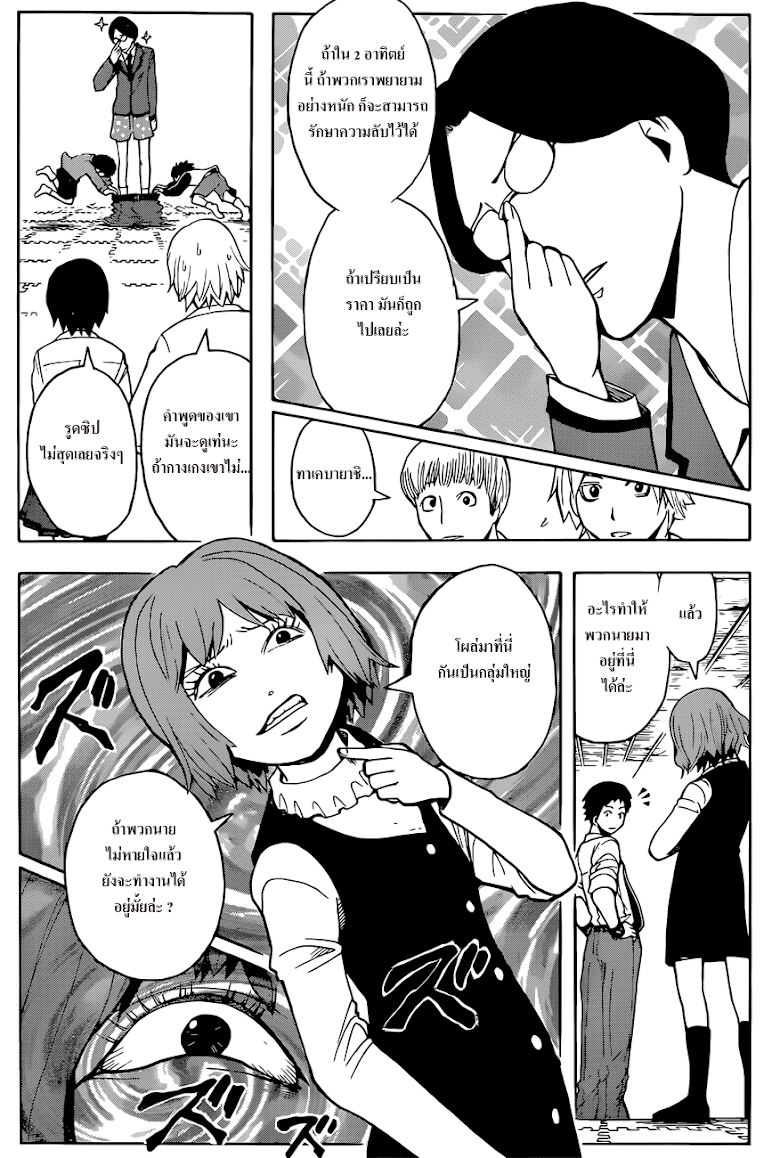 อ่าน Assassination Classroom