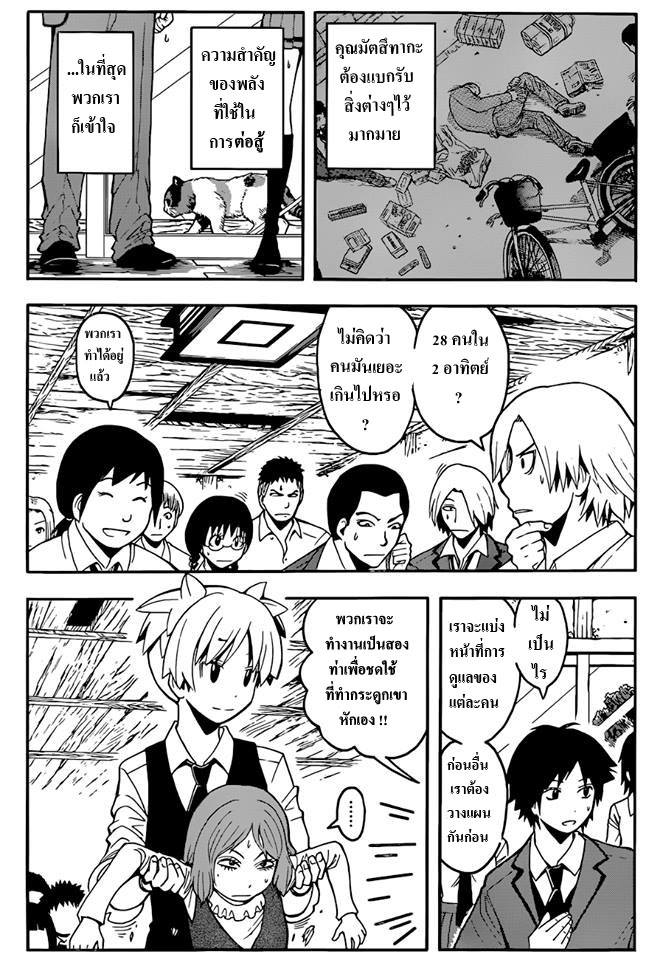 อ่าน Assassination Classroom