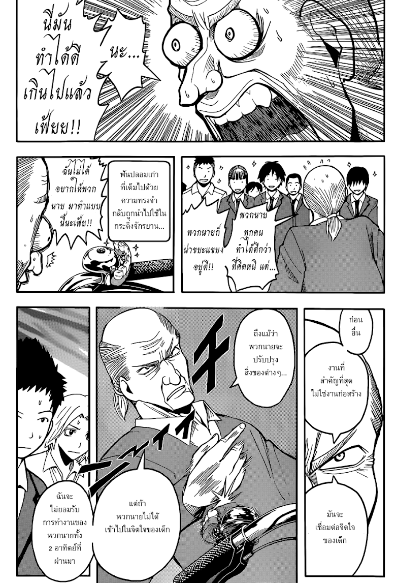 อ่าน Assassination Classroom