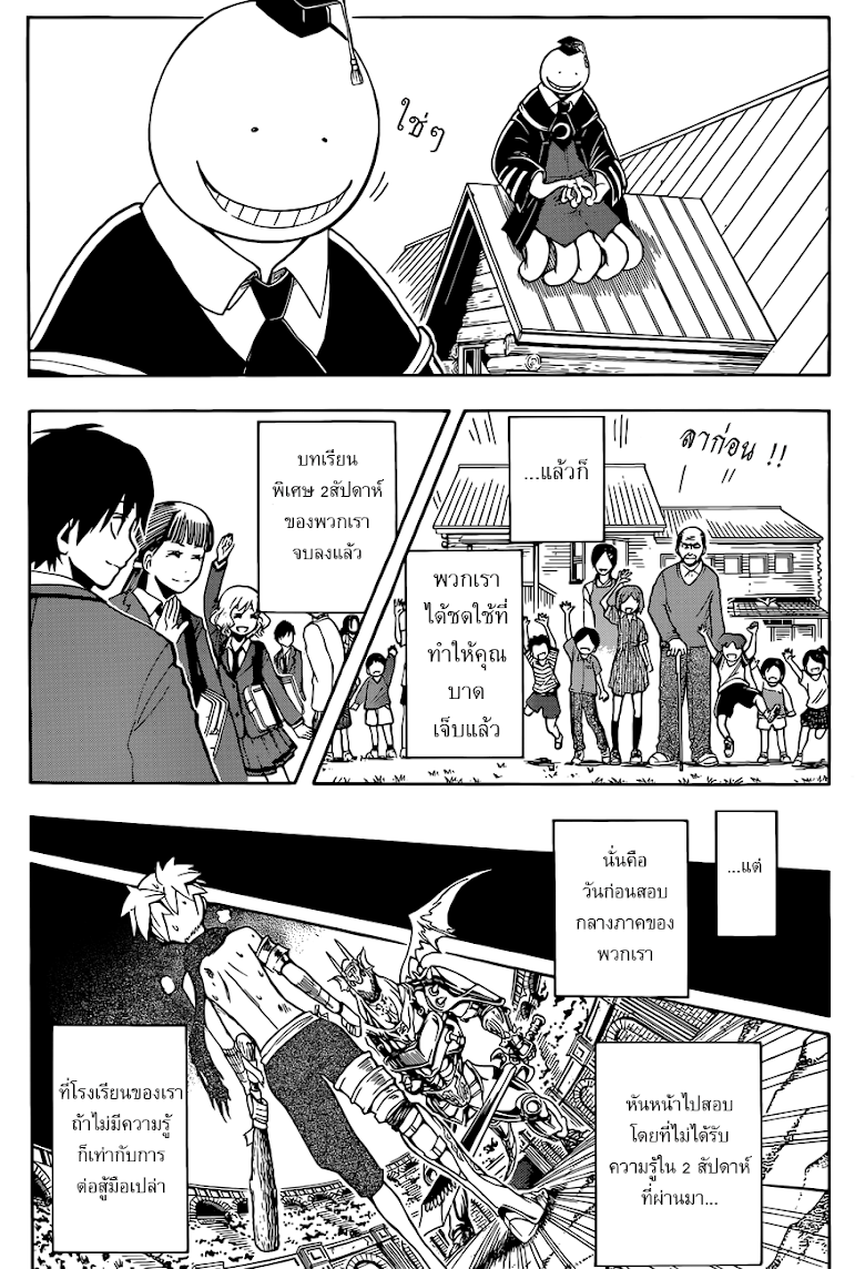 อ่าน Assassination Classroom