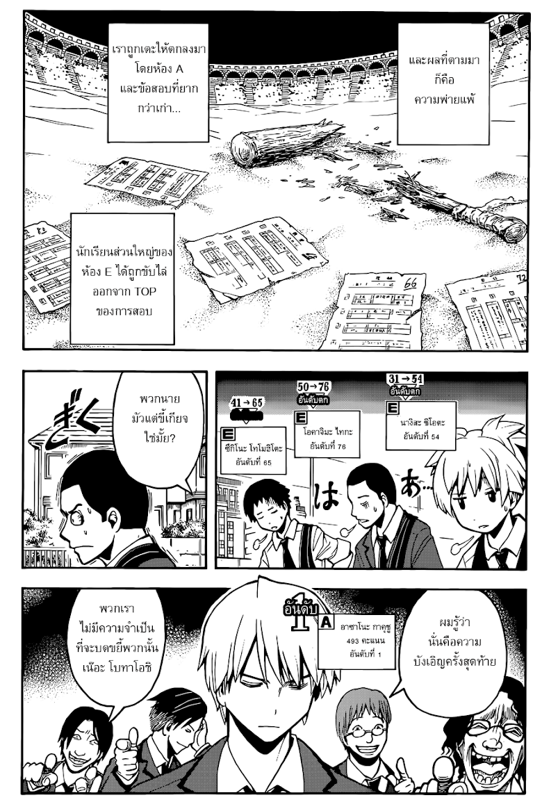 อ่าน Assassination Classroom