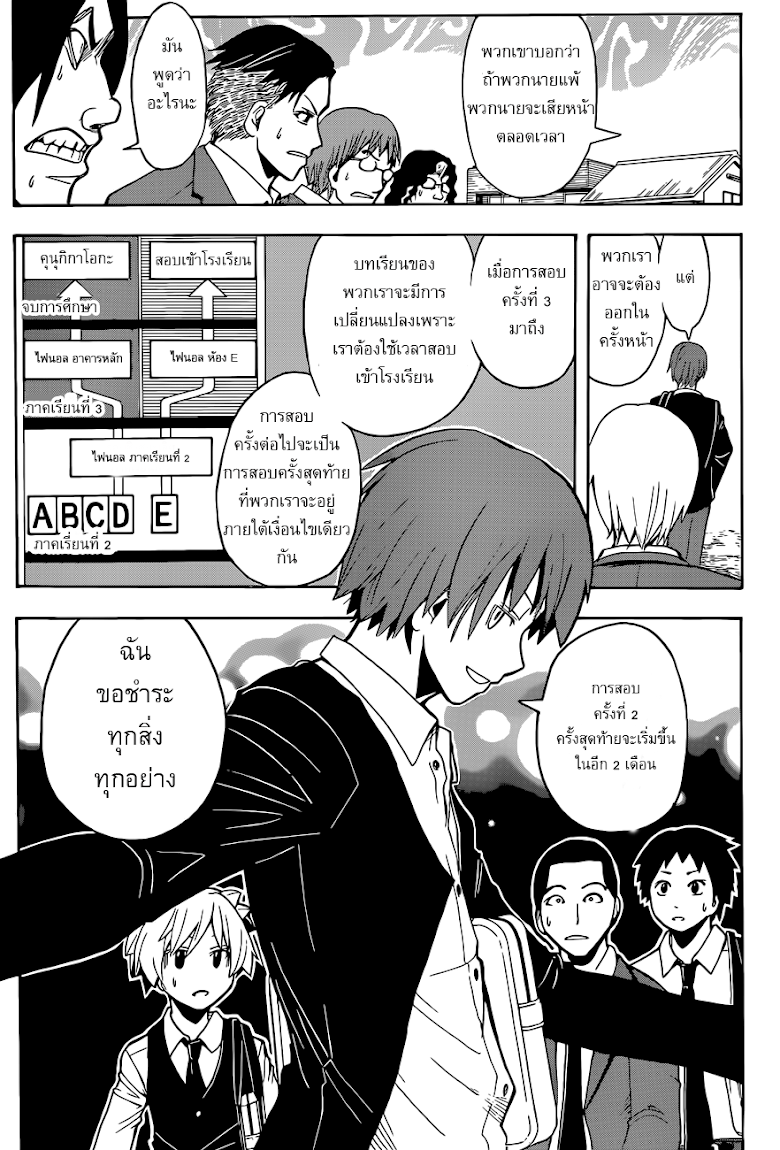 อ่าน Assassination Classroom