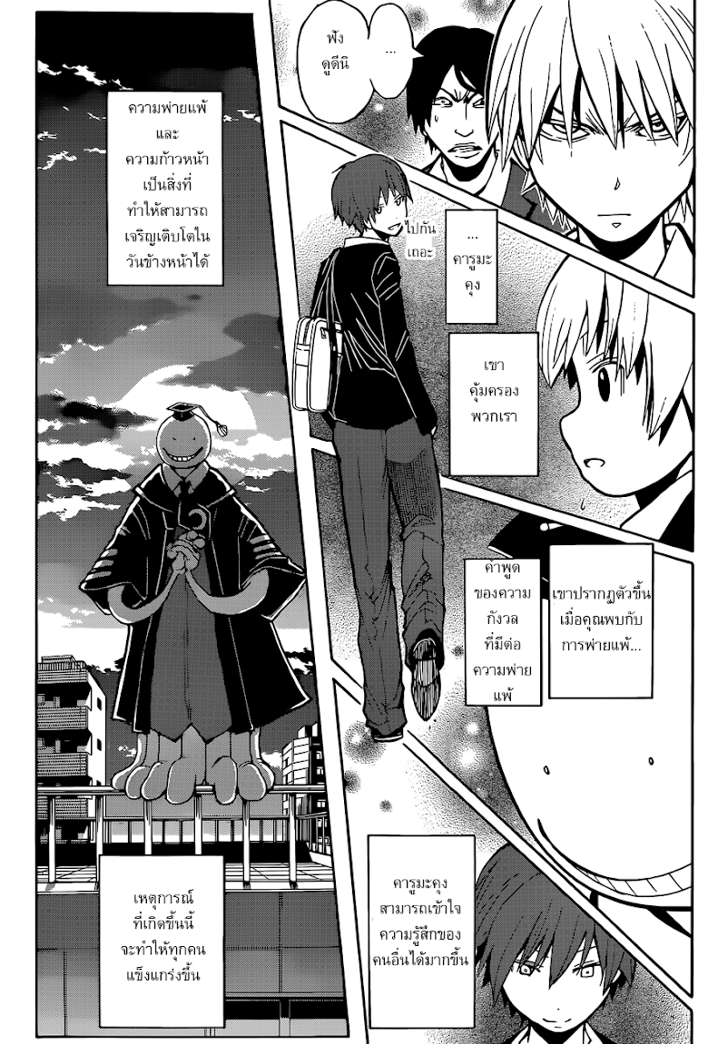 อ่าน Assassination Classroom