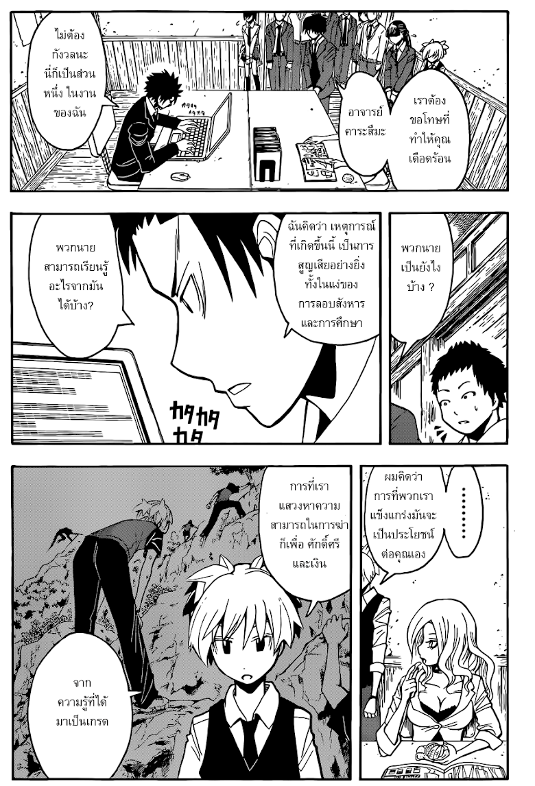 อ่าน Assassination Classroom