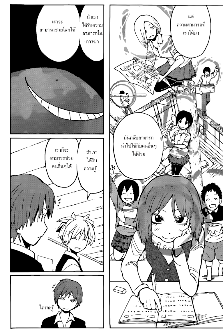 อ่าน Assassination Classroom