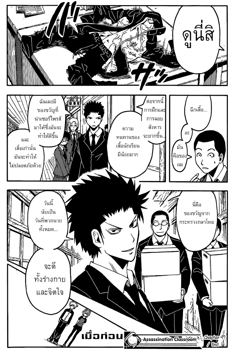 อ่าน Assassination Classroom