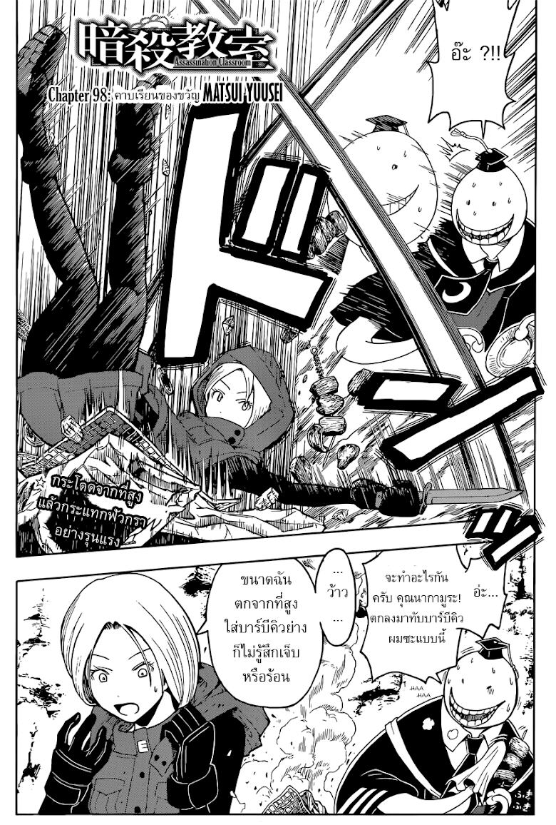 อ่าน Assassination Classroom