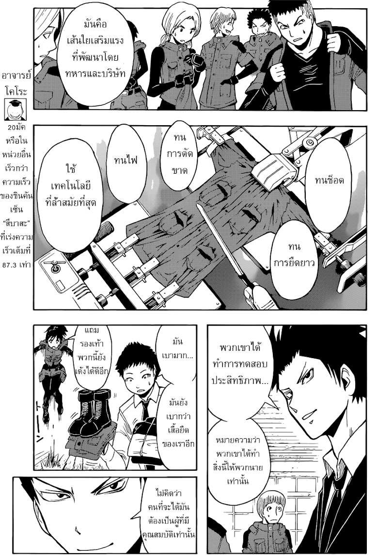 อ่าน Assassination Classroom