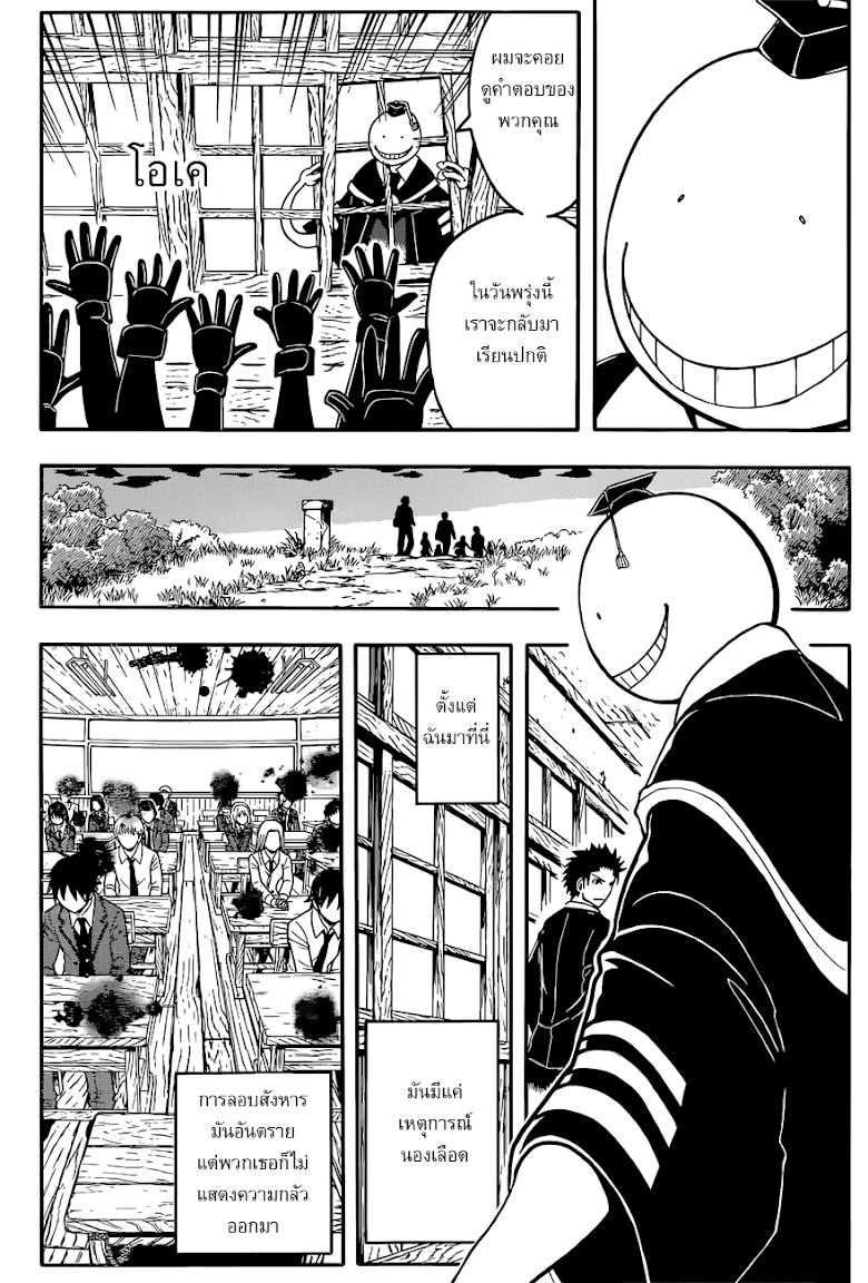 อ่าน Assassination Classroom