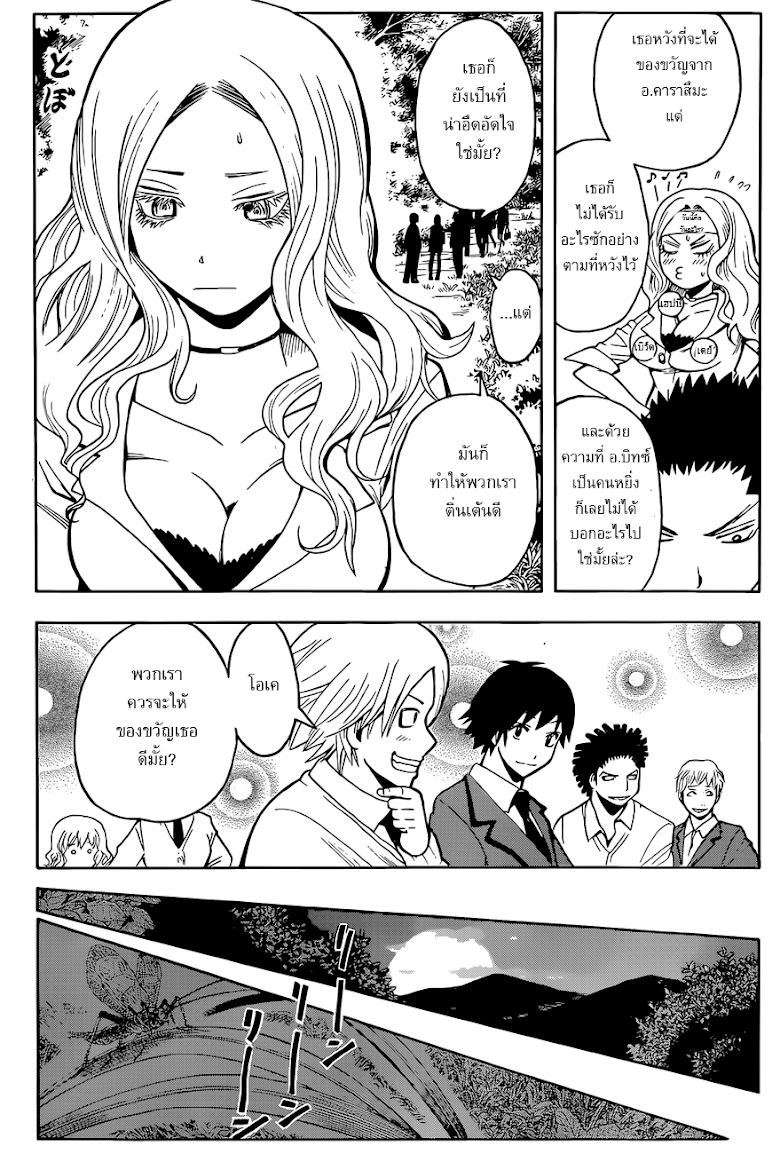 อ่าน Assassination Classroom