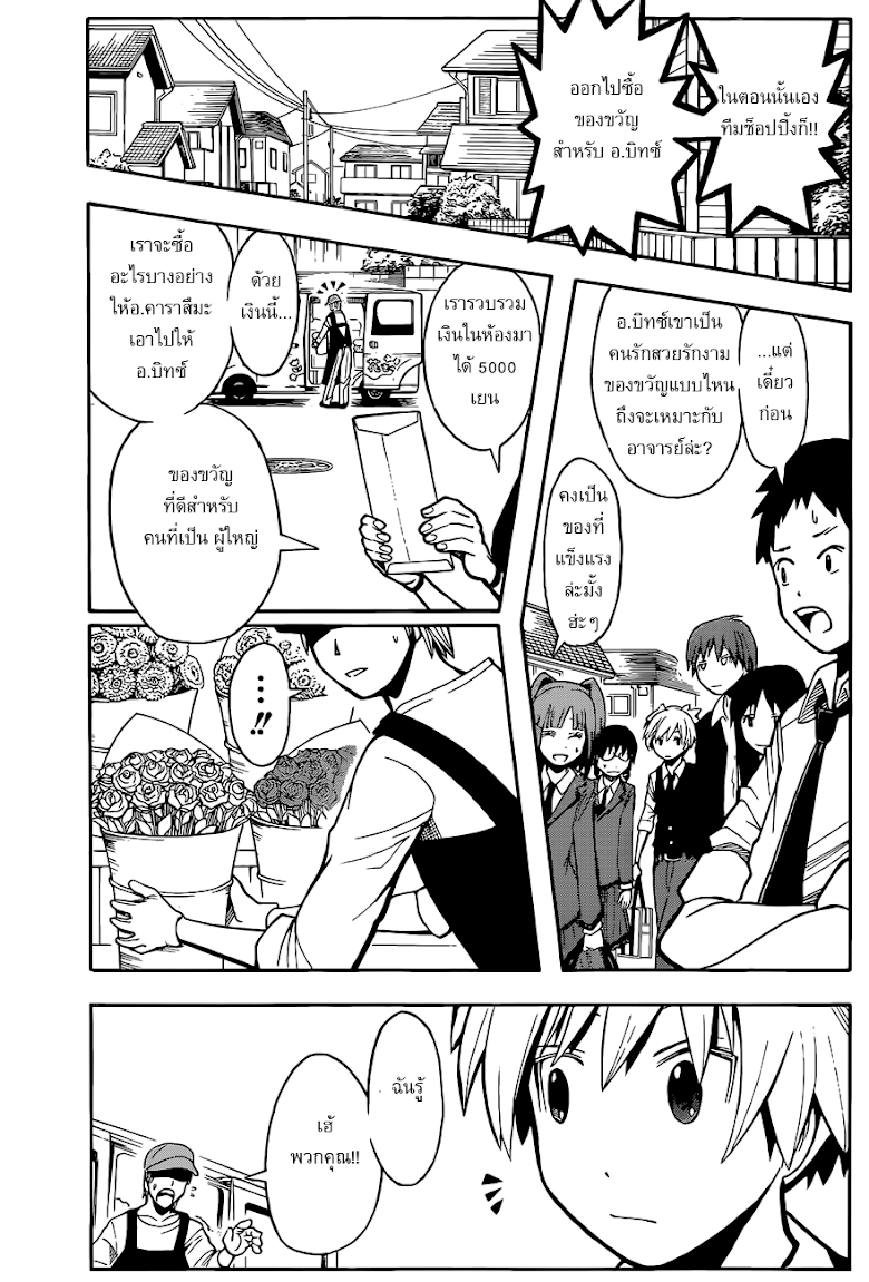 อ่าน Assassination Classroom