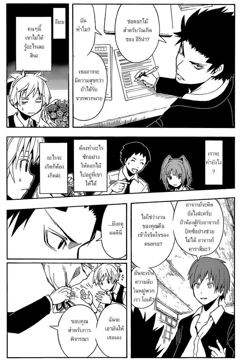 อ่าน Assassination Classroom