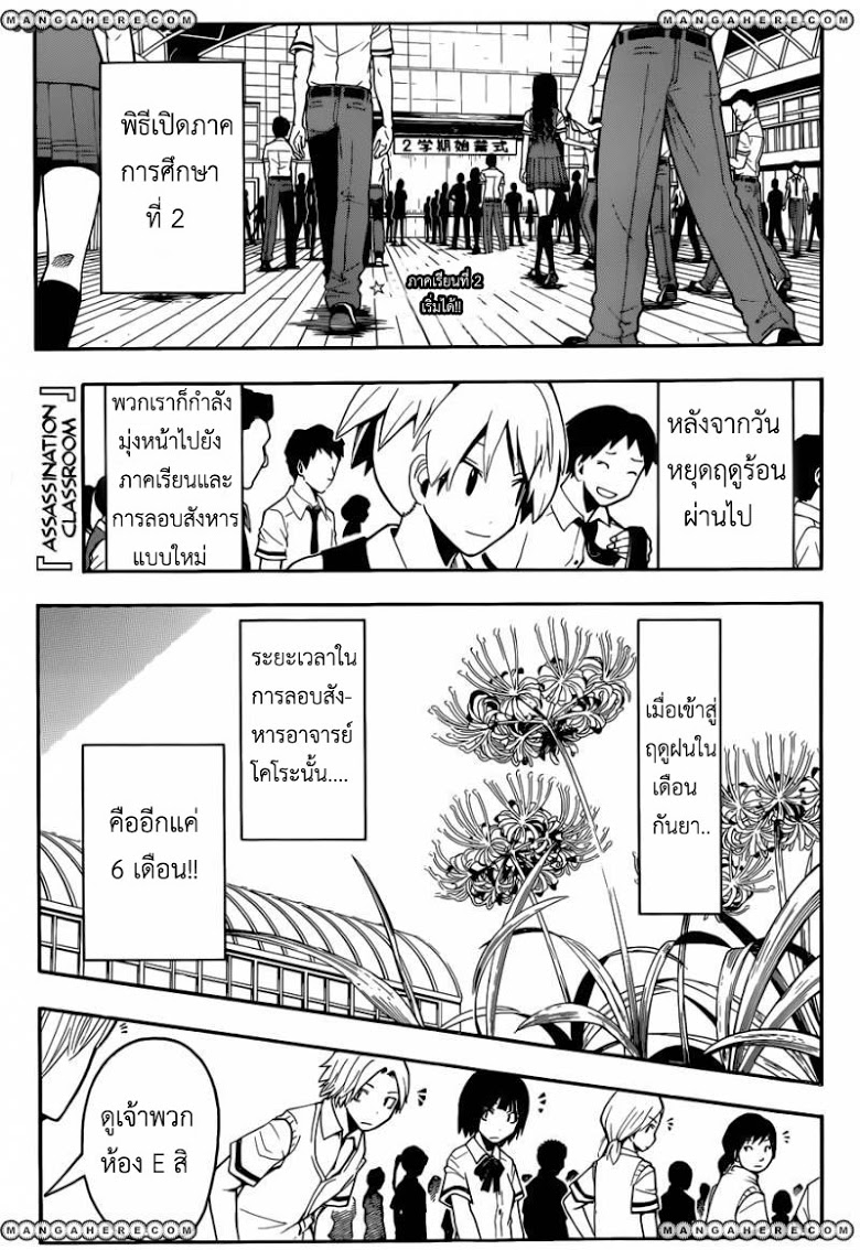 อ่าน Assassination Classroom