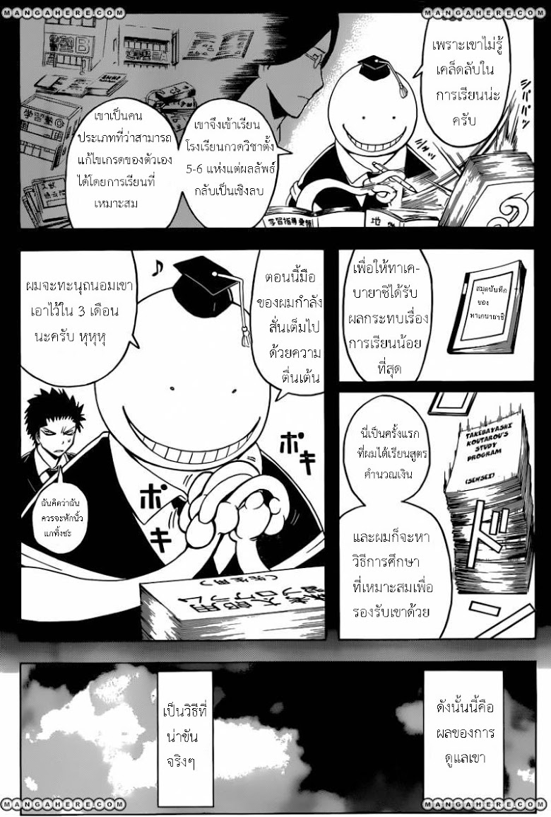 อ่าน Assassination Classroom