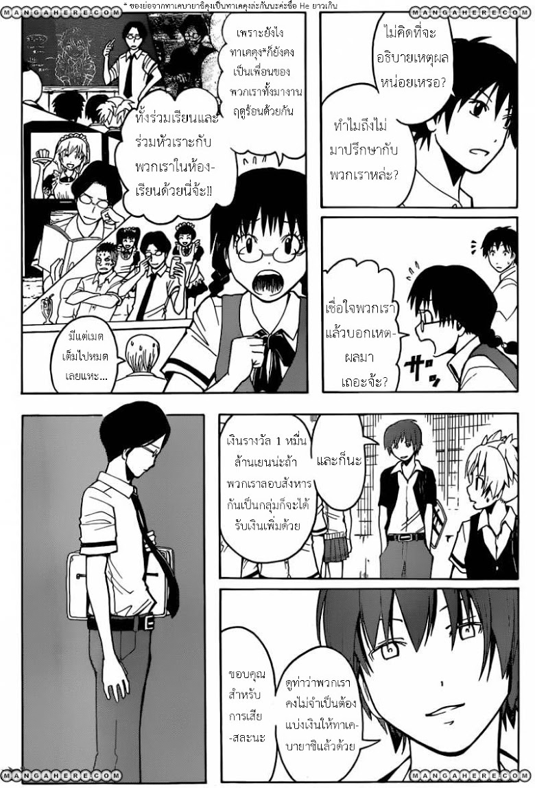 อ่าน Assassination Classroom