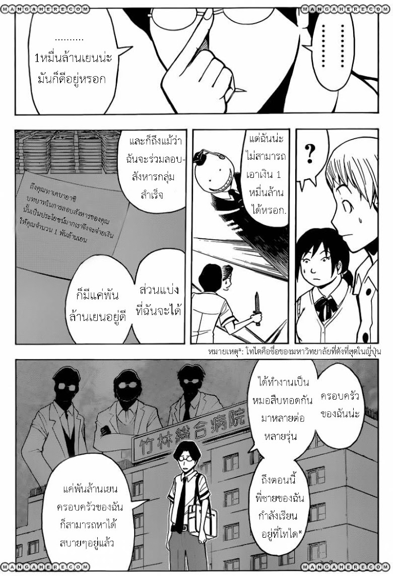 อ่าน Assassination Classroom