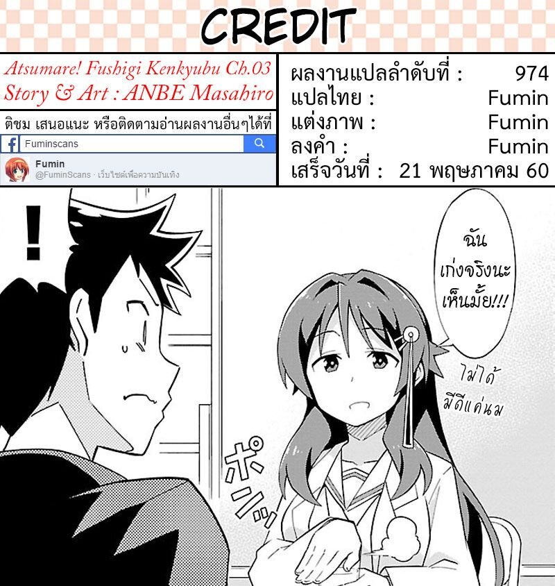 อ่าน Atsumare! Fushigi Kenkyuubu