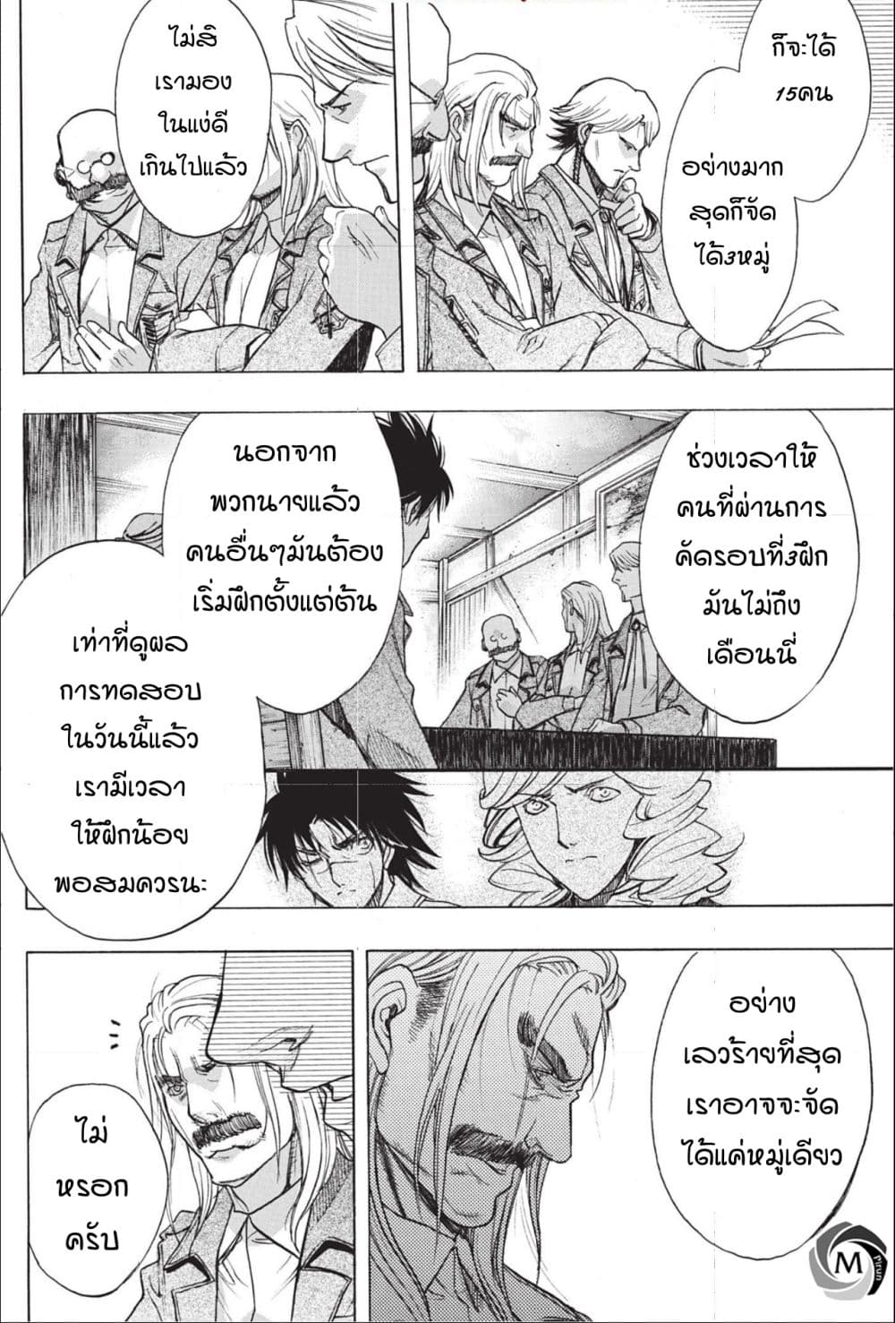 อ่าน Attack on Titan: Before the Fall