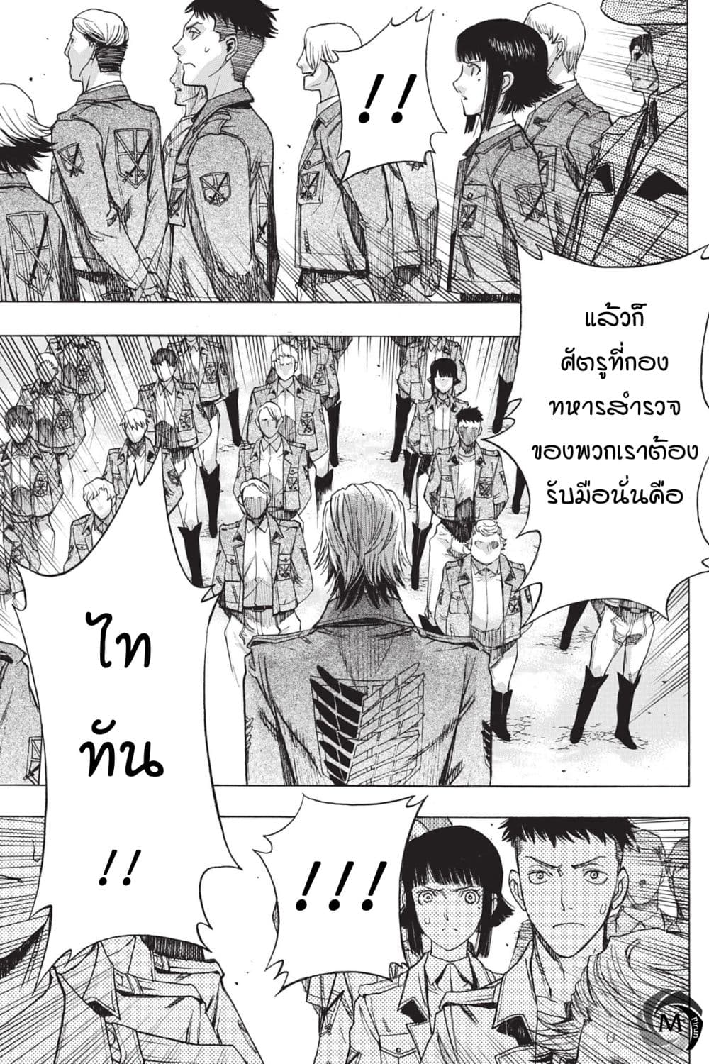 อ่าน Attack on Titan: Before the Fall