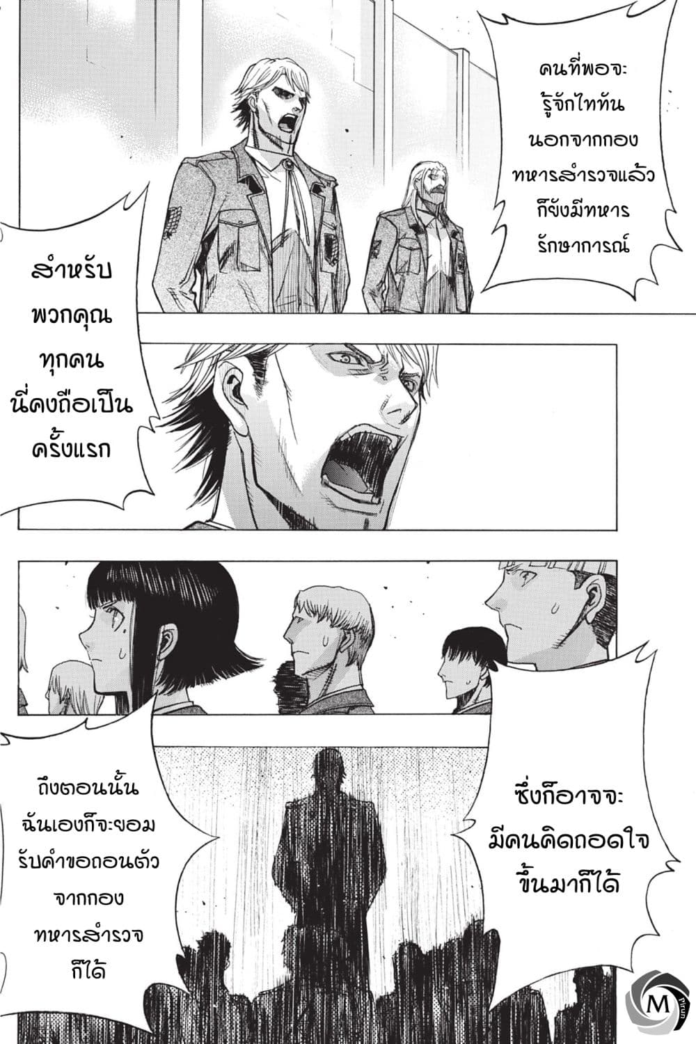 อ่าน Attack on Titan: Before the Fall