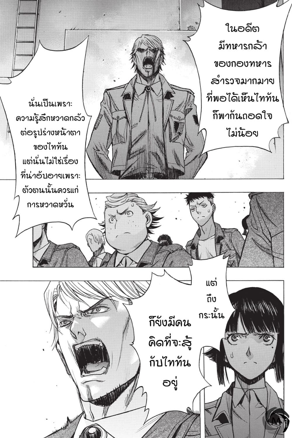 อ่าน Attack on Titan: Before the Fall