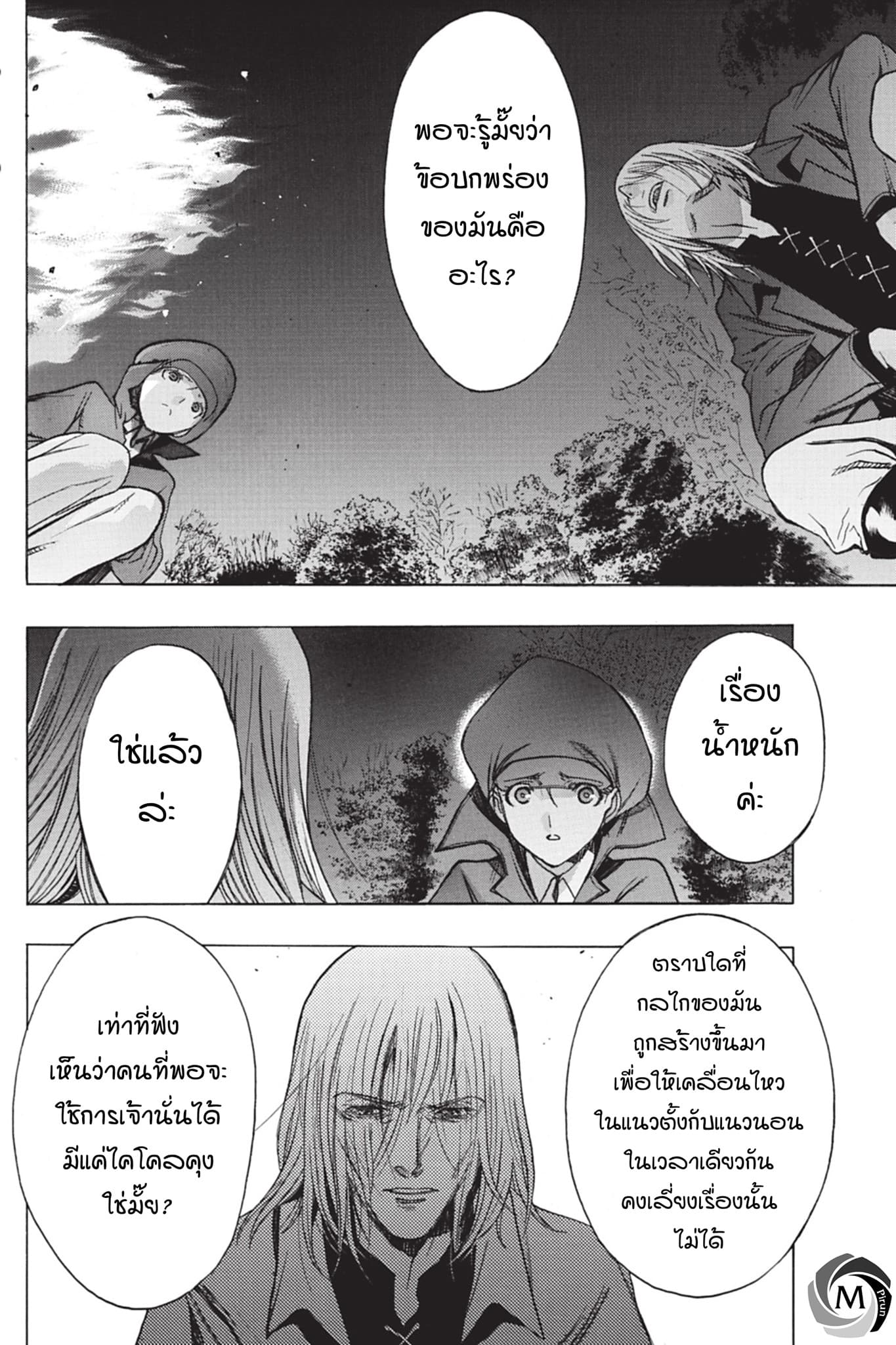 อ่าน Attack on Titan: Before the Fall