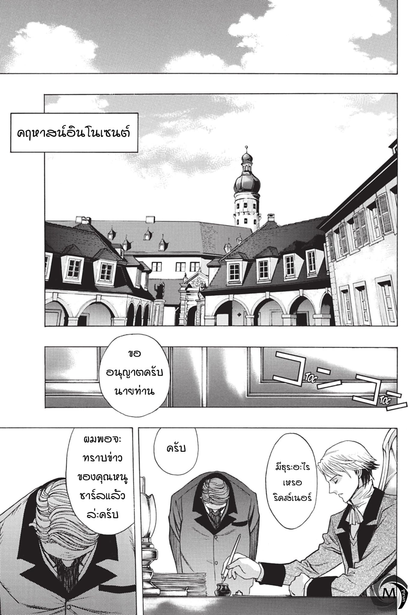 อ่าน Attack on Titan: Before the Fall