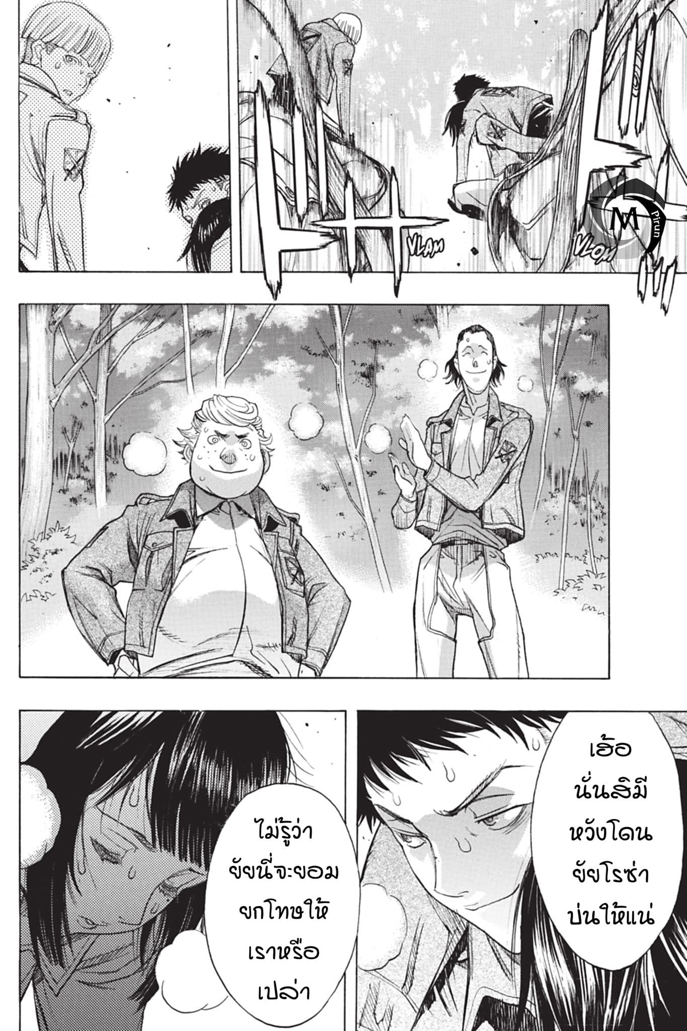 อ่าน Attack on Titan: Before the Fall