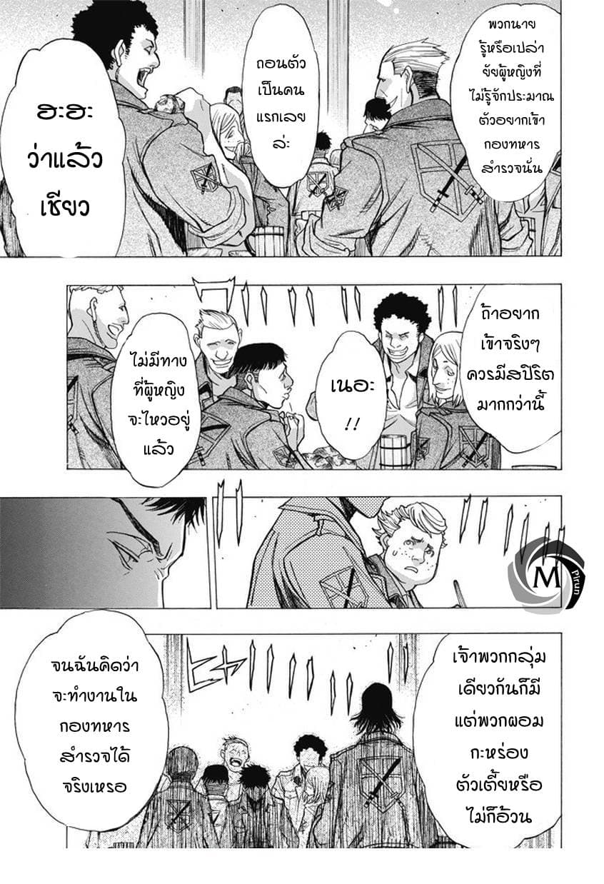 อ่าน Attack on Titan: Before the Fall