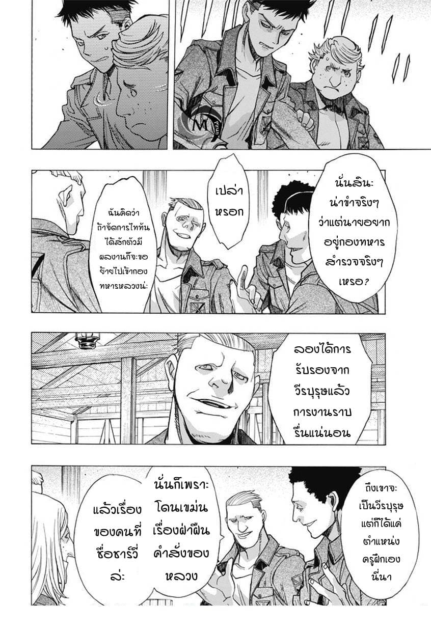 อ่าน Attack on Titan: Before the Fall