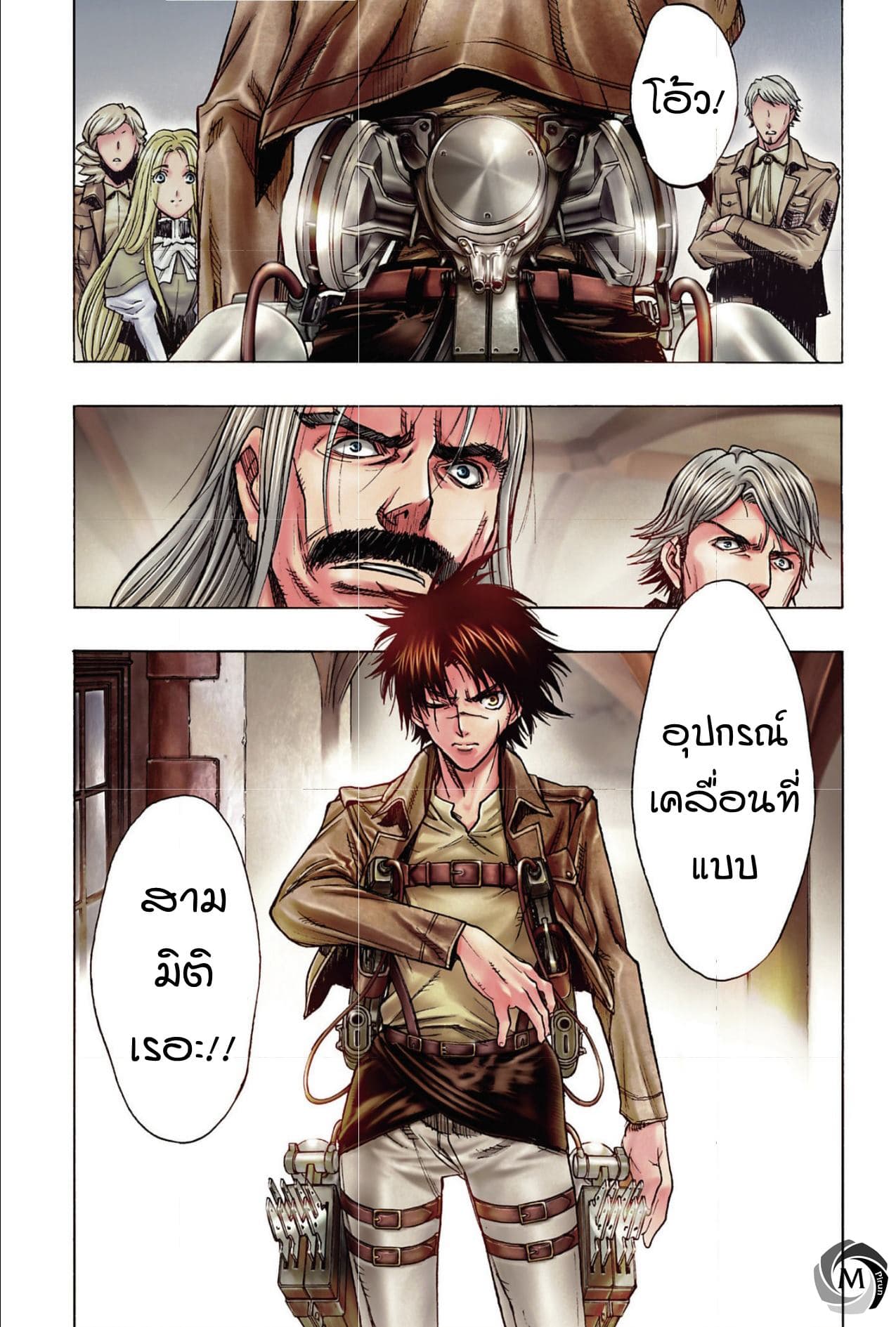 อ่าน Attack on Titan: Before the Fall