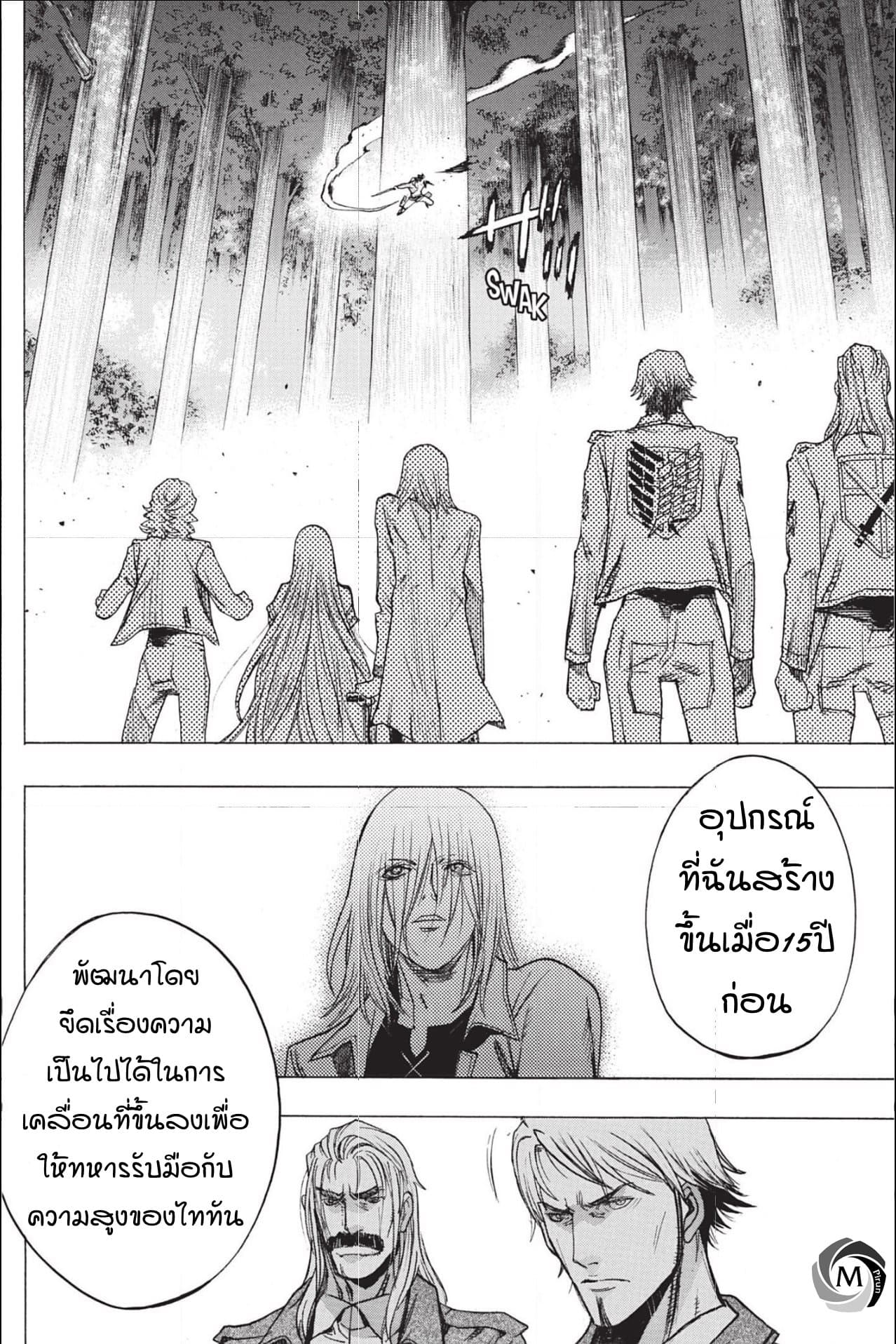 อ่าน Attack on Titan: Before the Fall