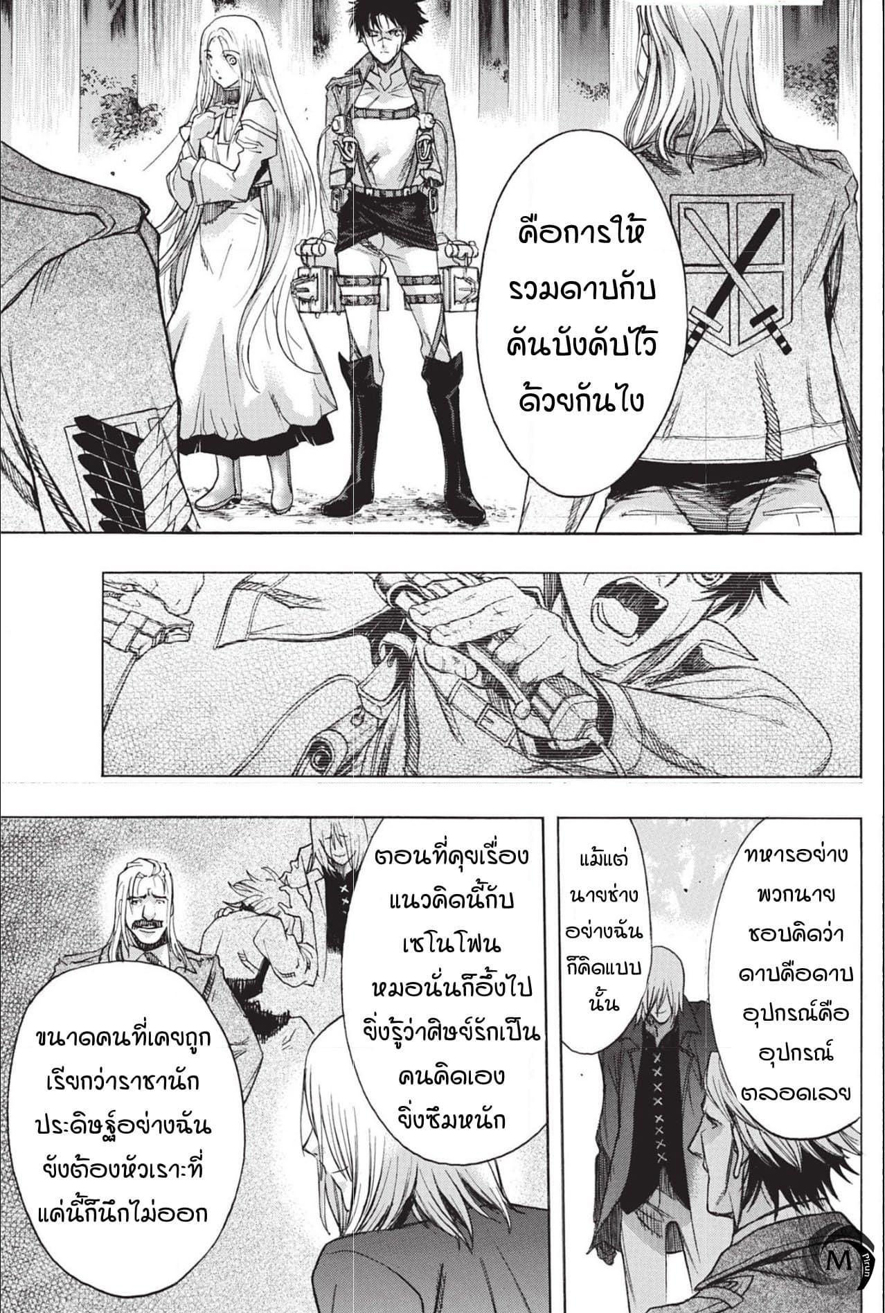 อ่าน Attack on Titan: Before the Fall