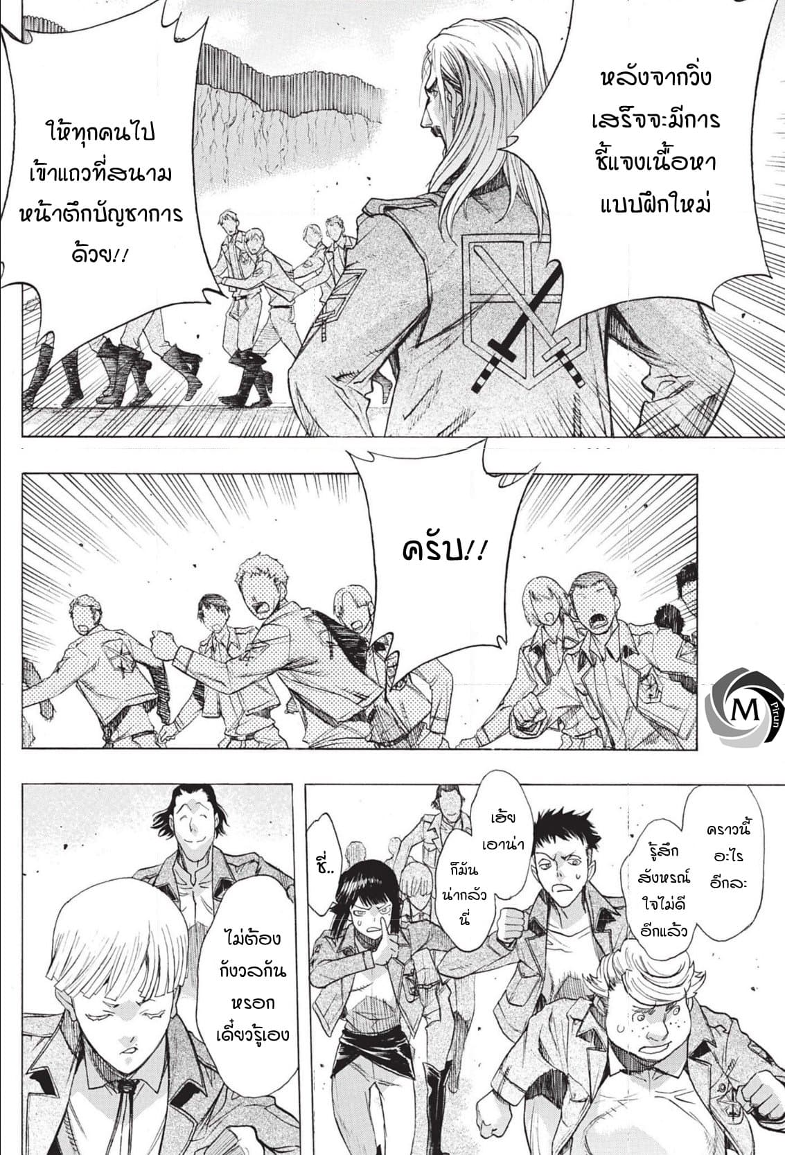 อ่าน Attack on Titan: Before the Fall