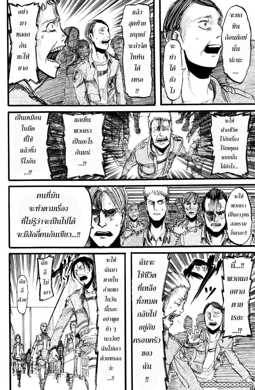 อ่านผ่าพิภพไททัน