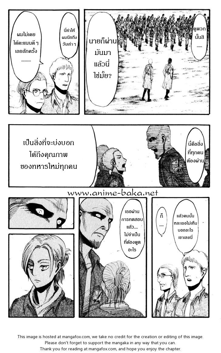 อ่านผ่าพิภพไททัน