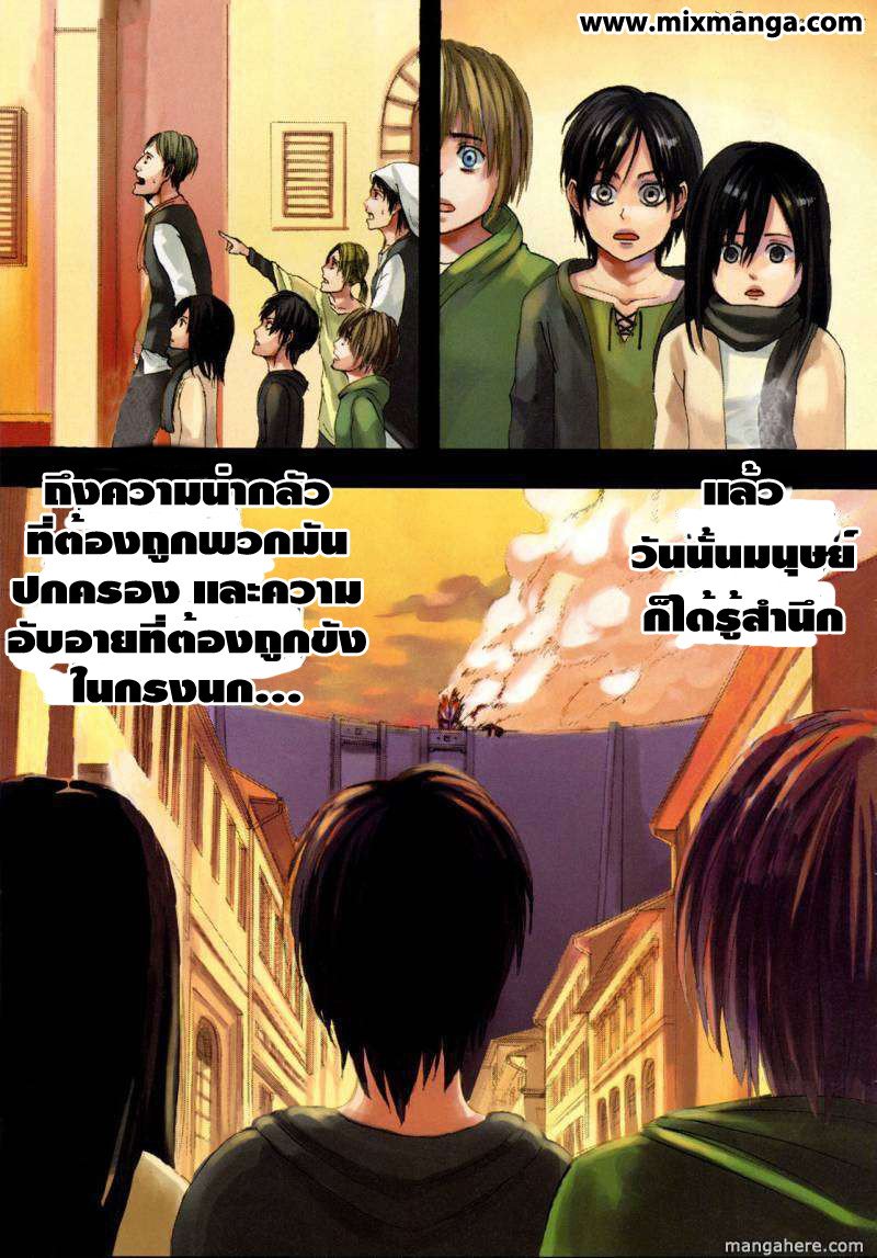 อ่านผ่าพิภพไททัน