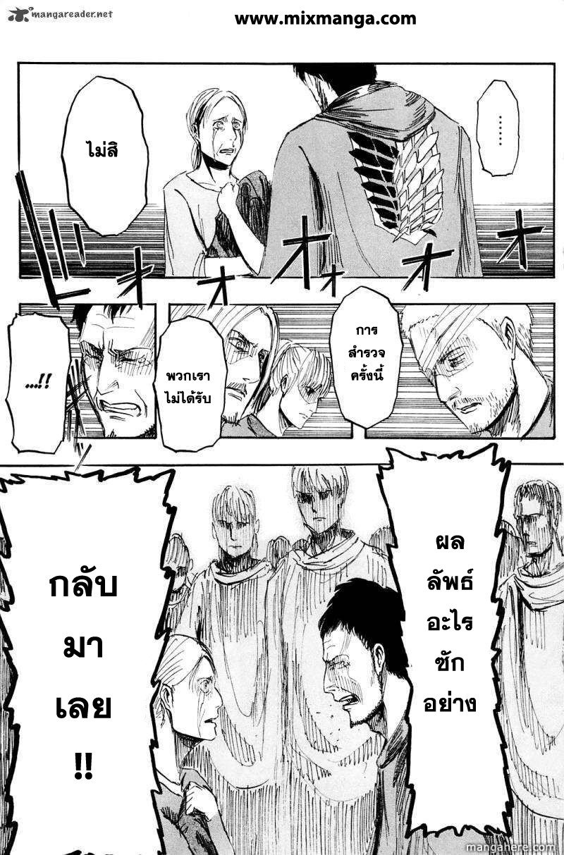 อ่านผ่าพิภพไททัน