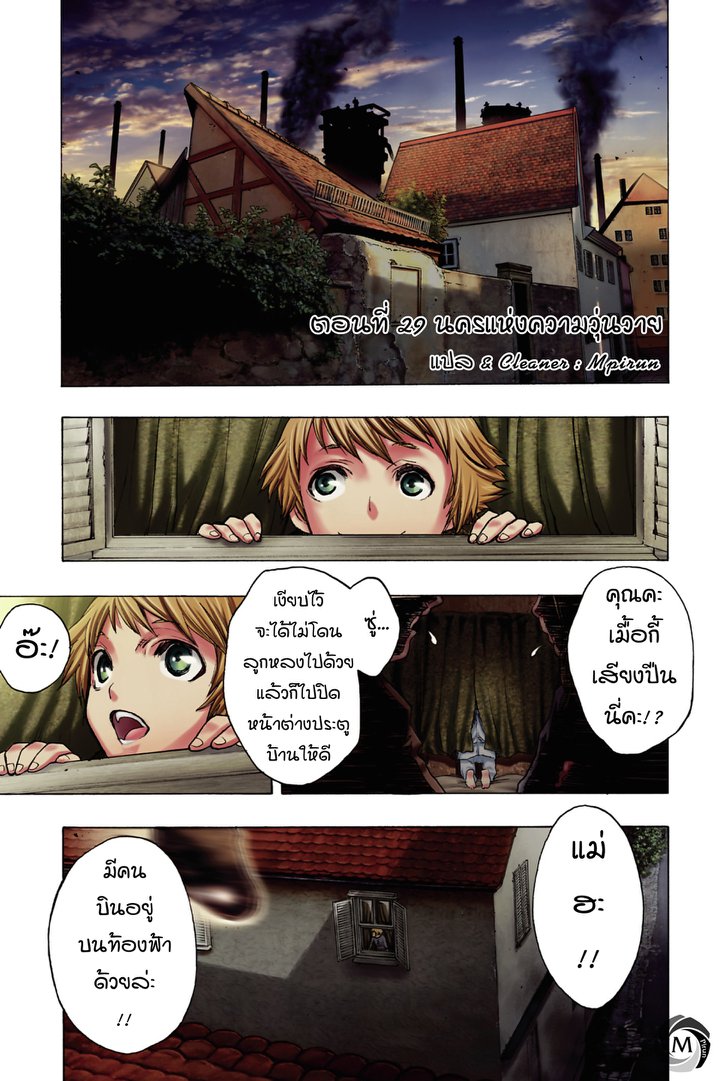 อ่าน Attack on Titan: Before the Fall