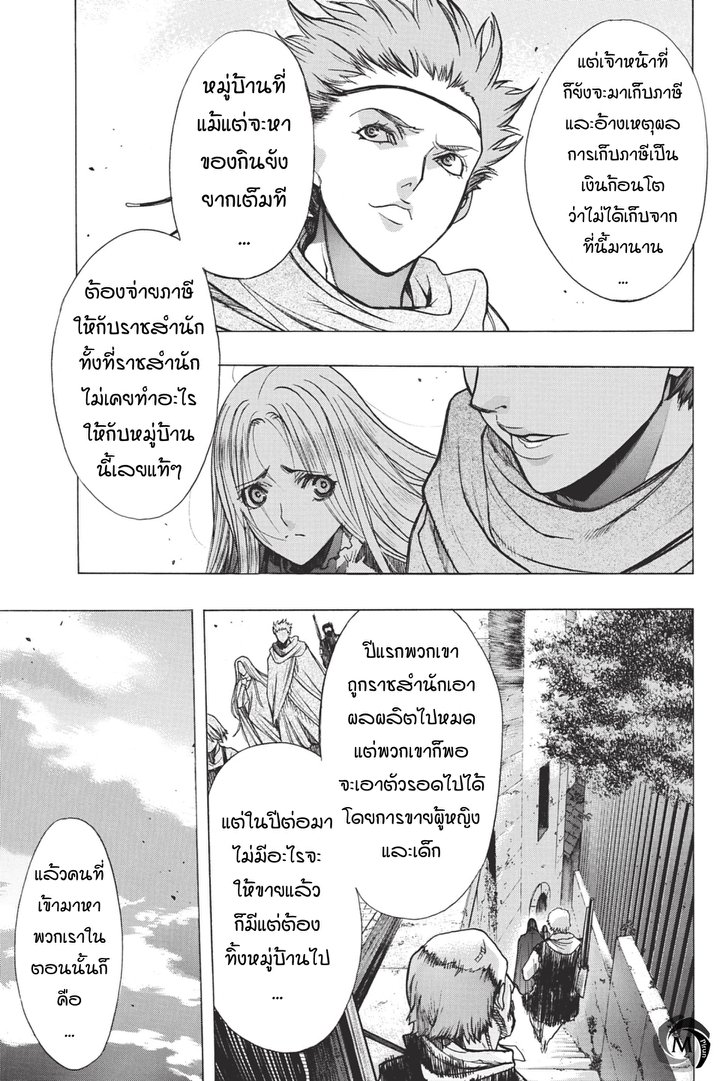 อ่าน Attack on Titan: Before the Fall