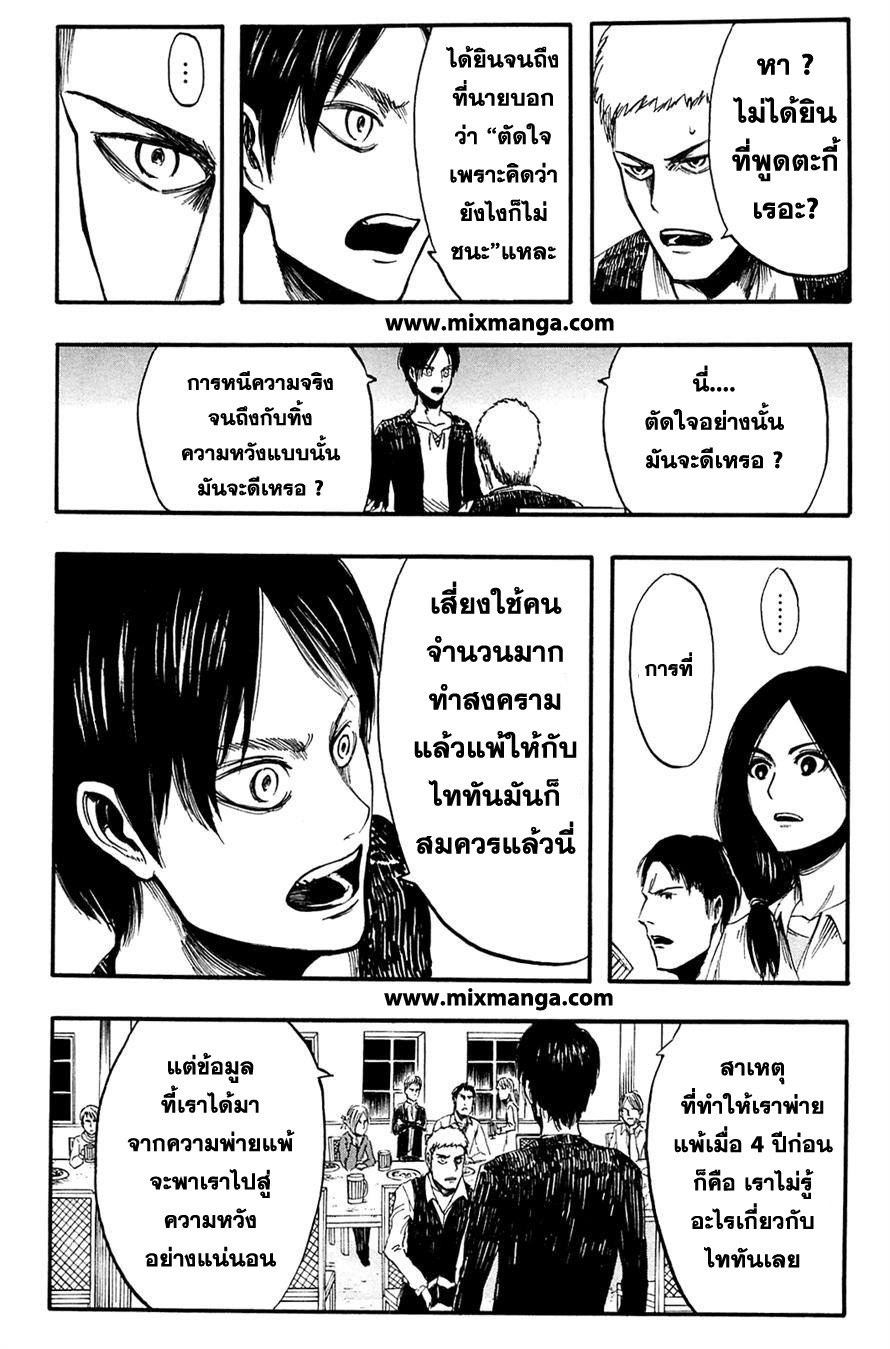 อ่านผ่าพิภพไททัน