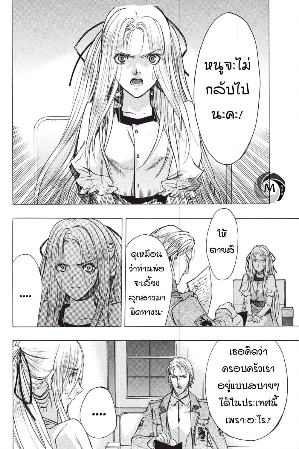 อ่าน Attack on Titan: Before the Fall