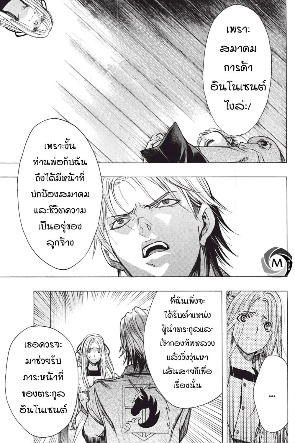 อ่าน Attack on Titan: Before the Fall