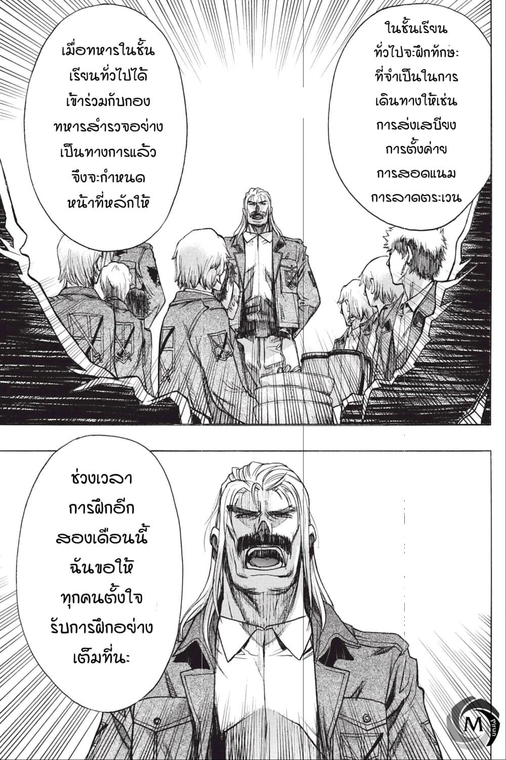 อ่าน Attack on Titan: Before the Fall