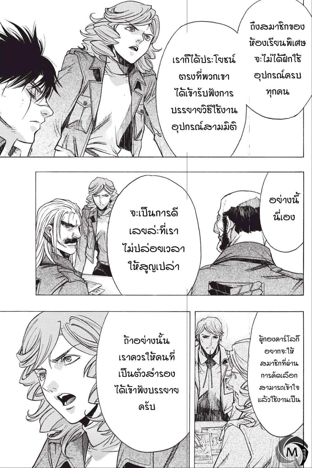 อ่าน Attack on Titan: Before the Fall