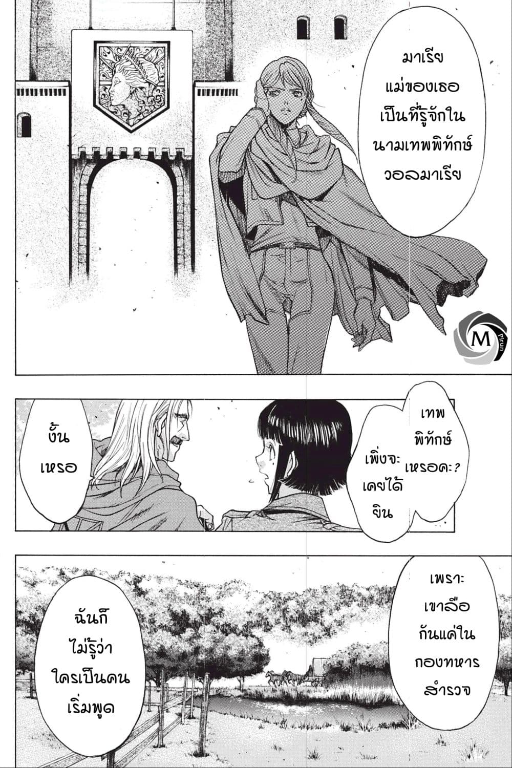 อ่าน Attack on Titan: Before the Fall